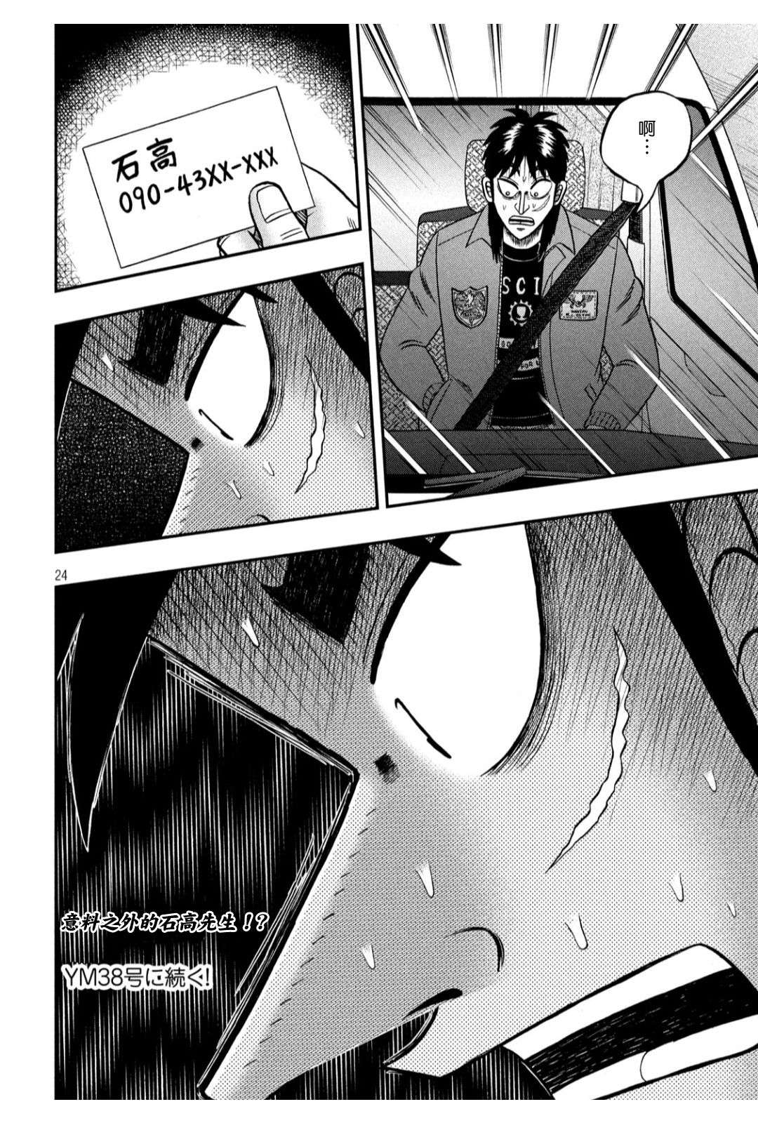 赌博堕天录-和也篇第359话