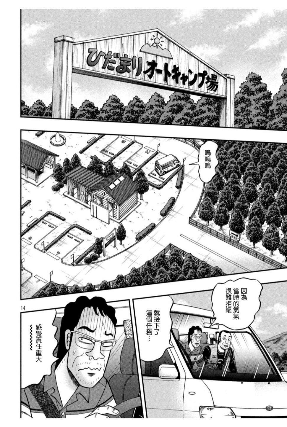 赌博堕天录-和也篇第360话