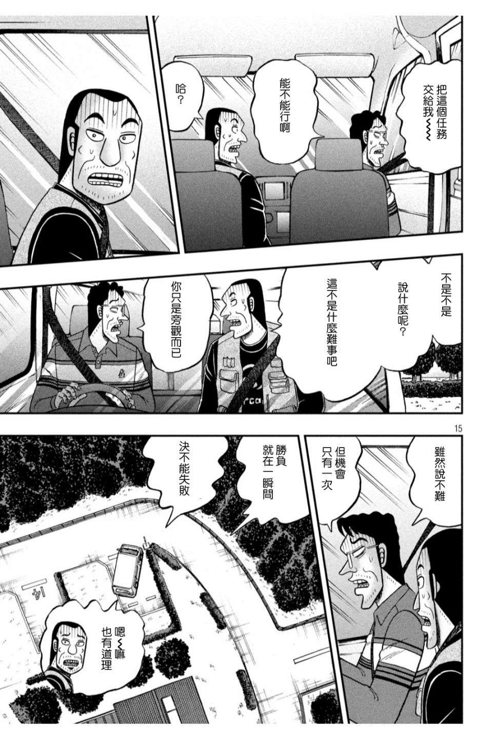 赌博堕天录-和也篇第360话