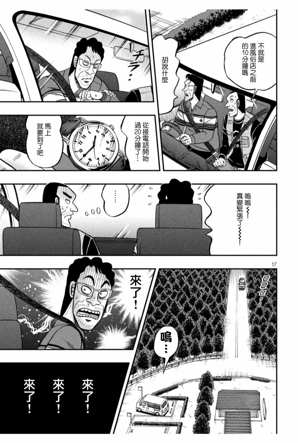 赌博堕天录-和也篇第360话