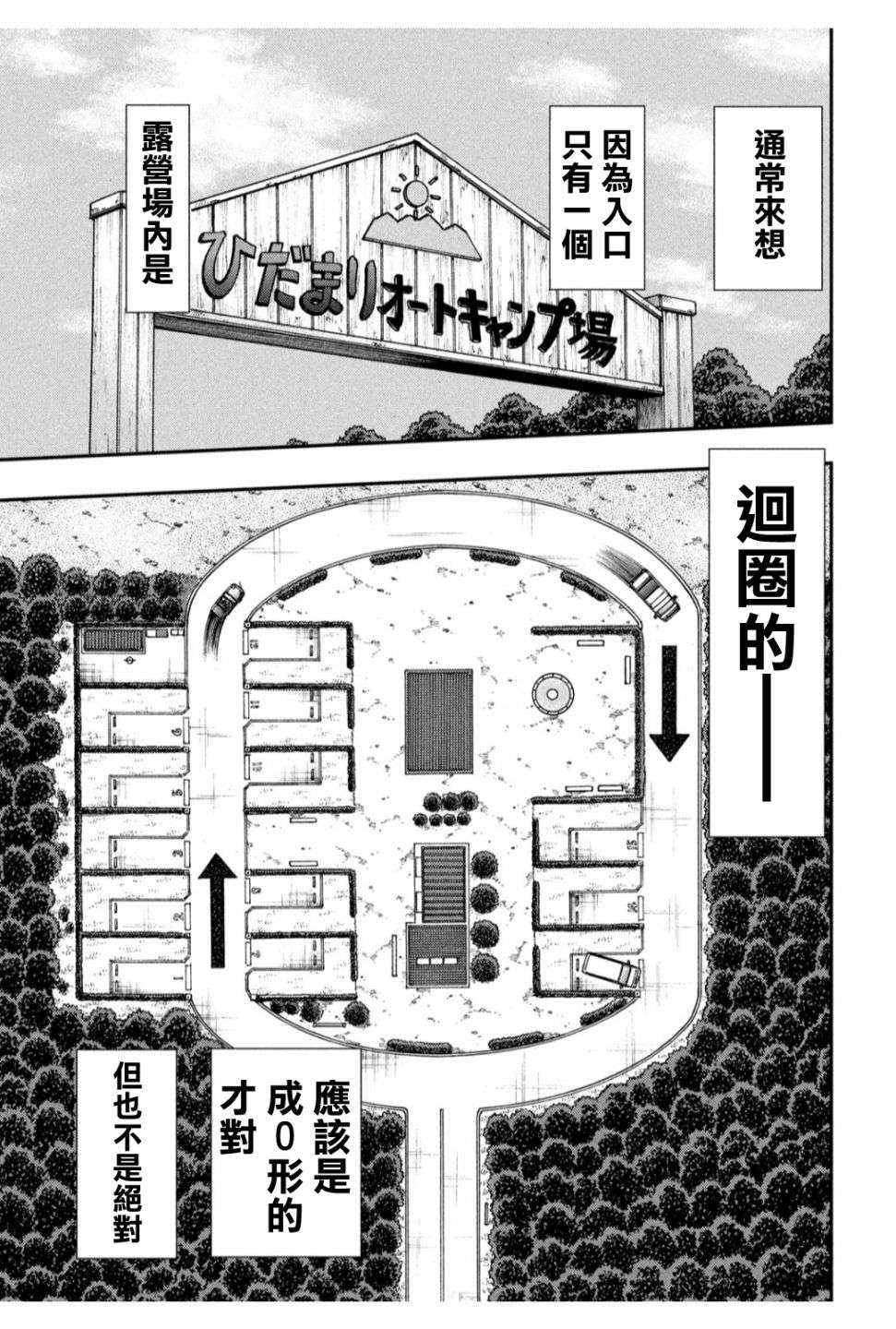 赌博堕天录-和也篇第360话