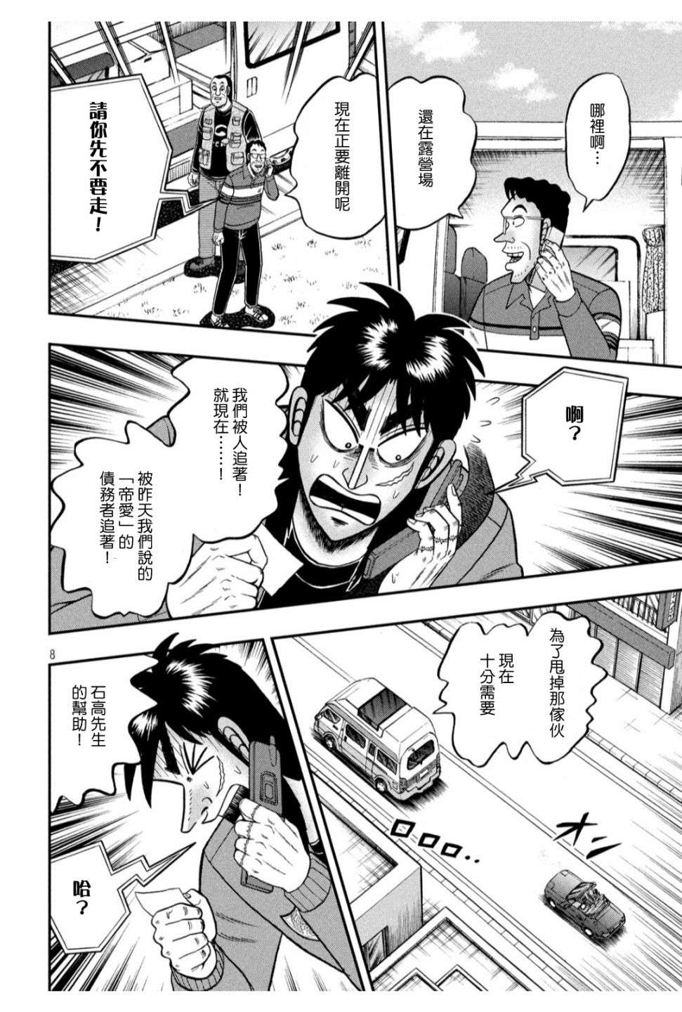 赌博堕天录-和也篇第360话