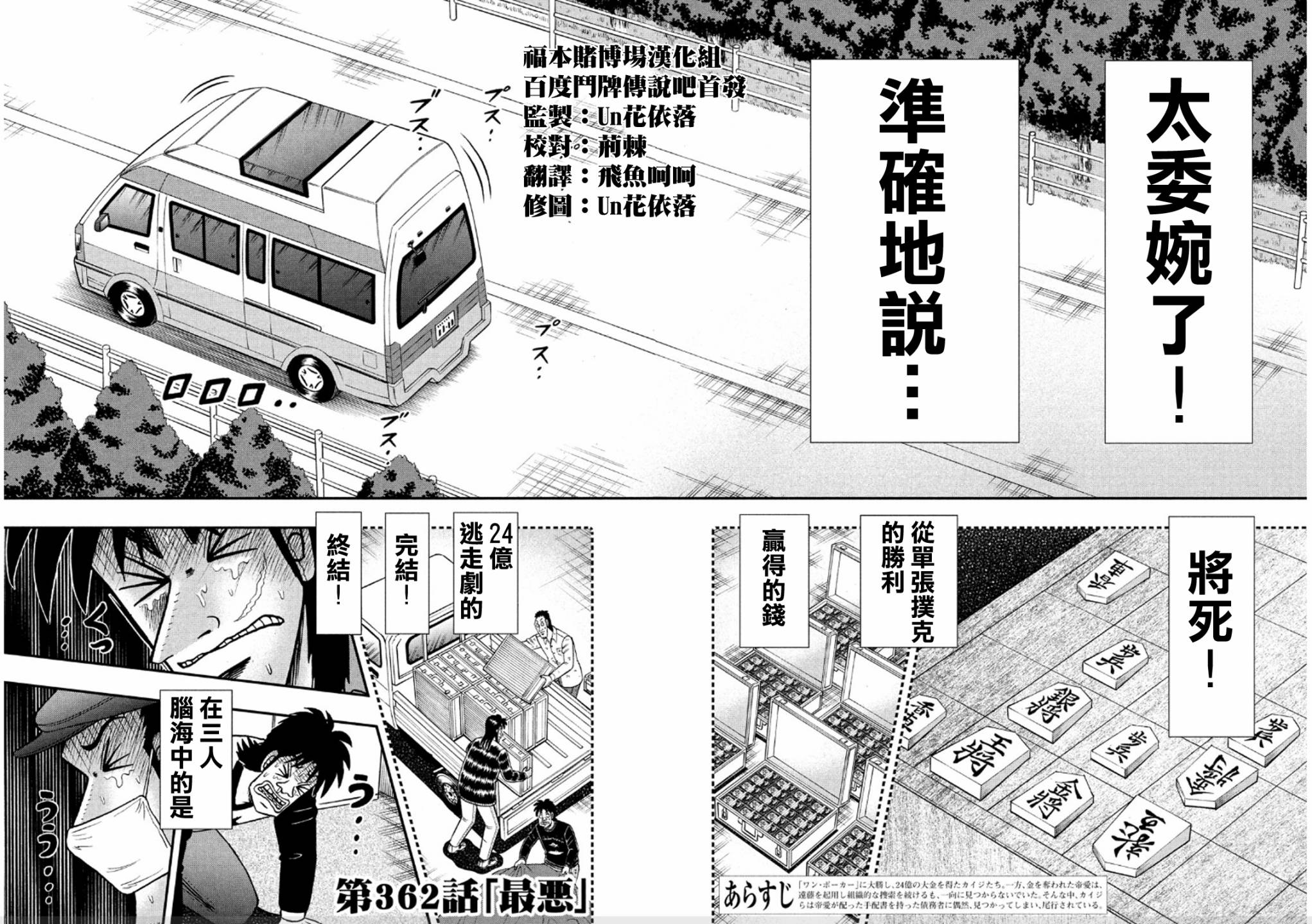 赌博堕天录-和也篇第362话