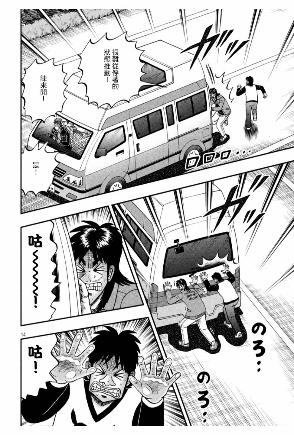 赌博堕天录-和也篇第362话