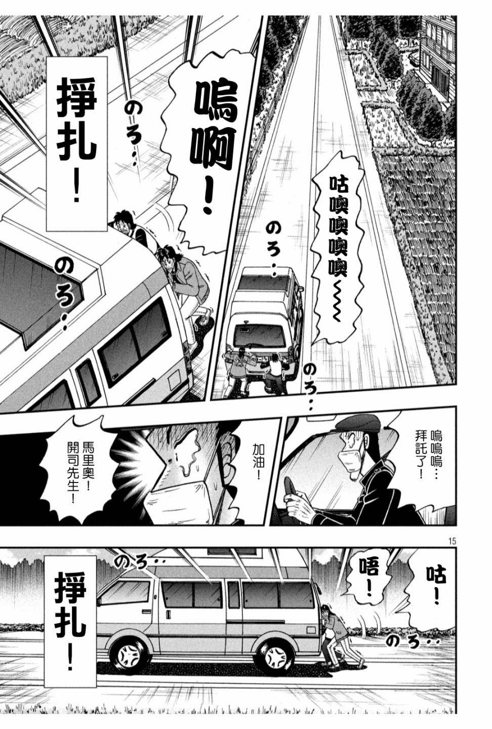 赌博堕天录-和也篇第362话