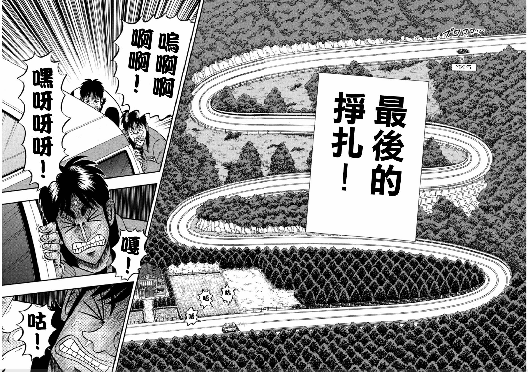 赌博堕天录-和也篇第362话