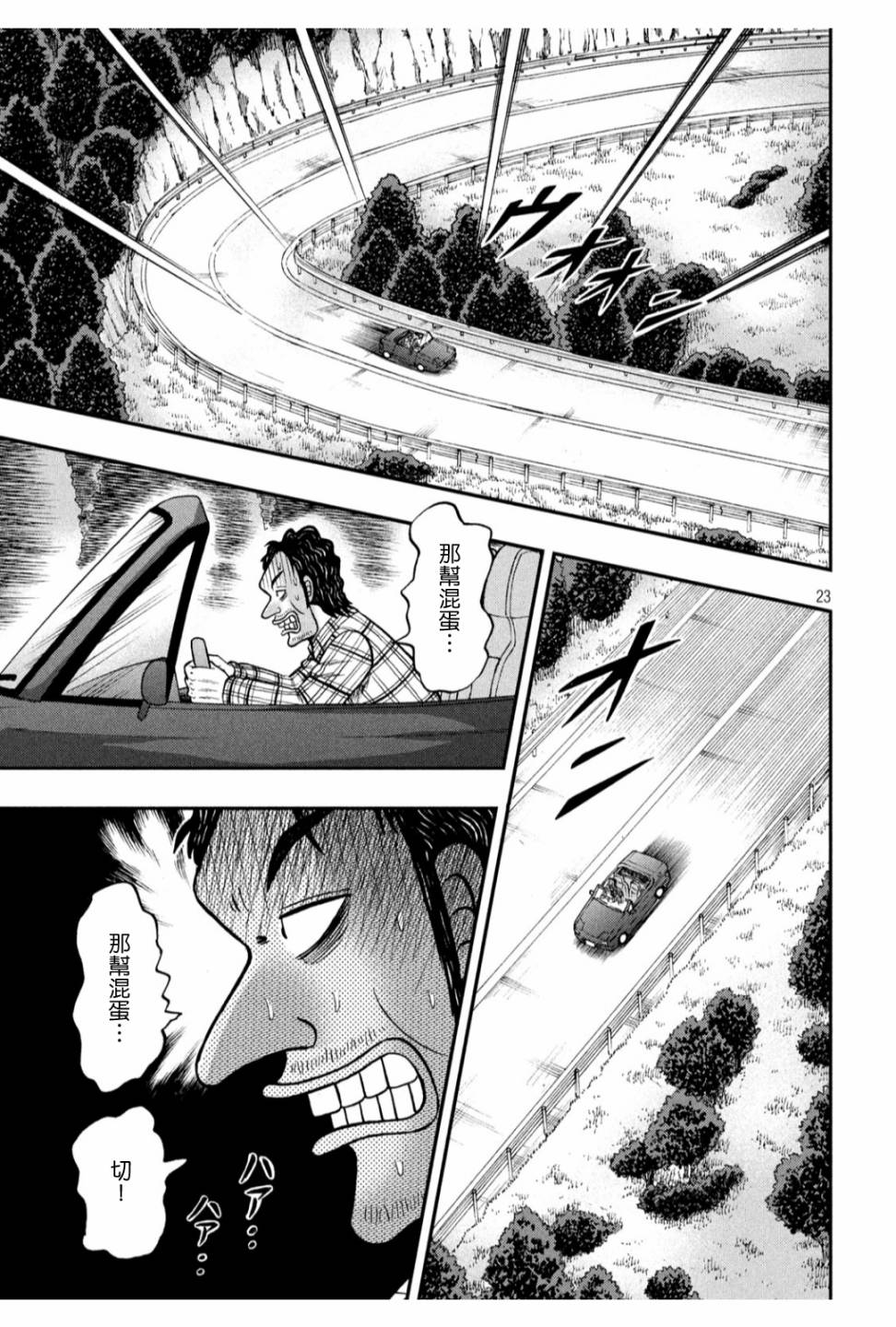 赌博堕天录-和也篇第362话