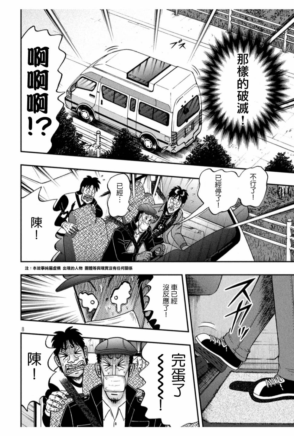 赌博堕天录-和也篇第362话