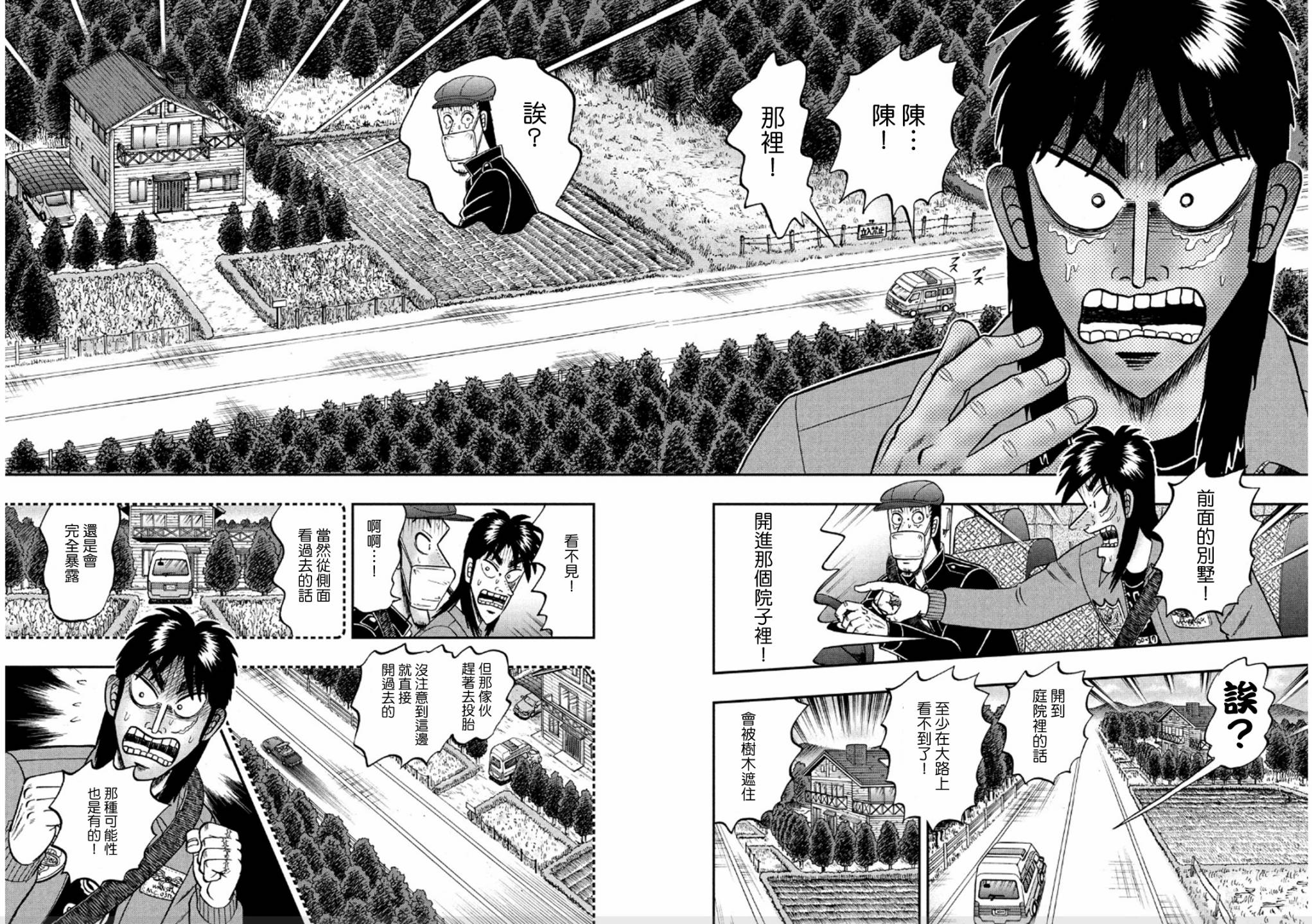 赌博堕天录-和也篇第362话