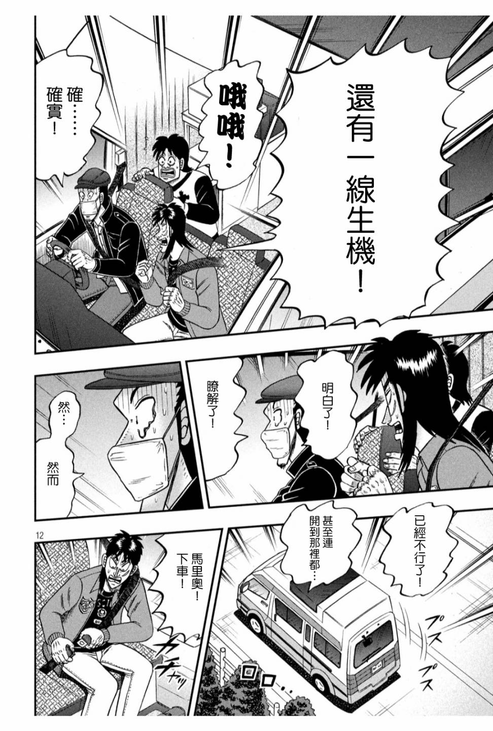 赌博堕天录-和也篇第362话