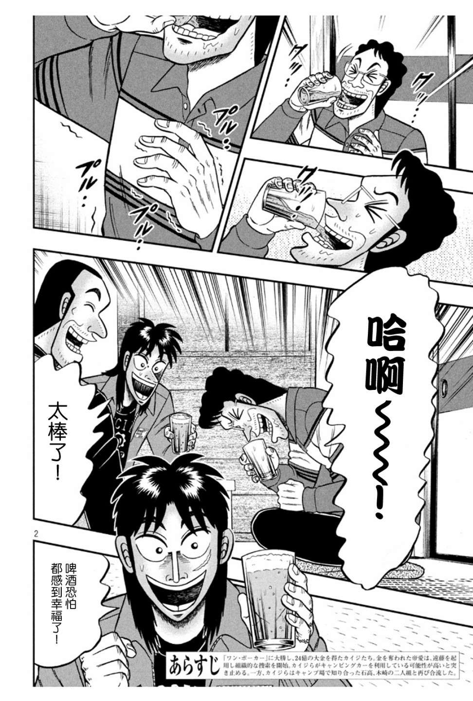 赌博堕天录-和也篇第365话