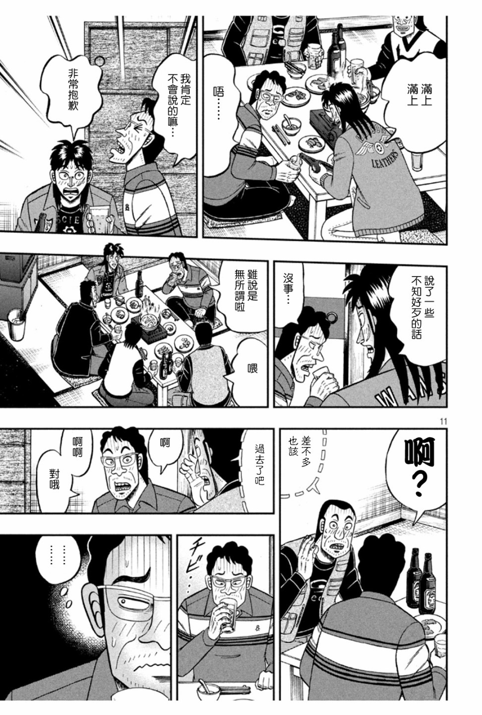 赌博堕天录-和也篇第365话