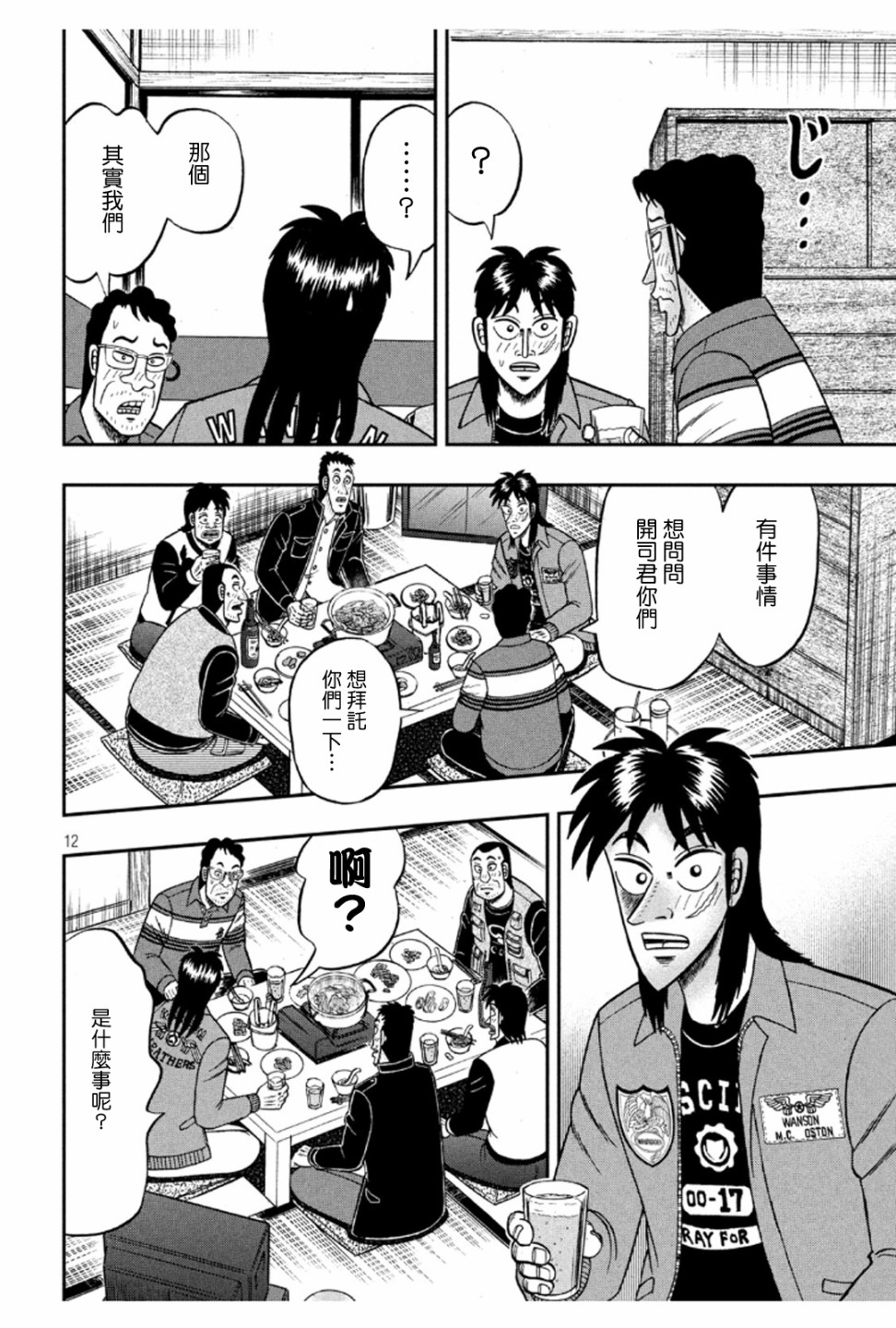 赌博堕天录-和也篇第365话