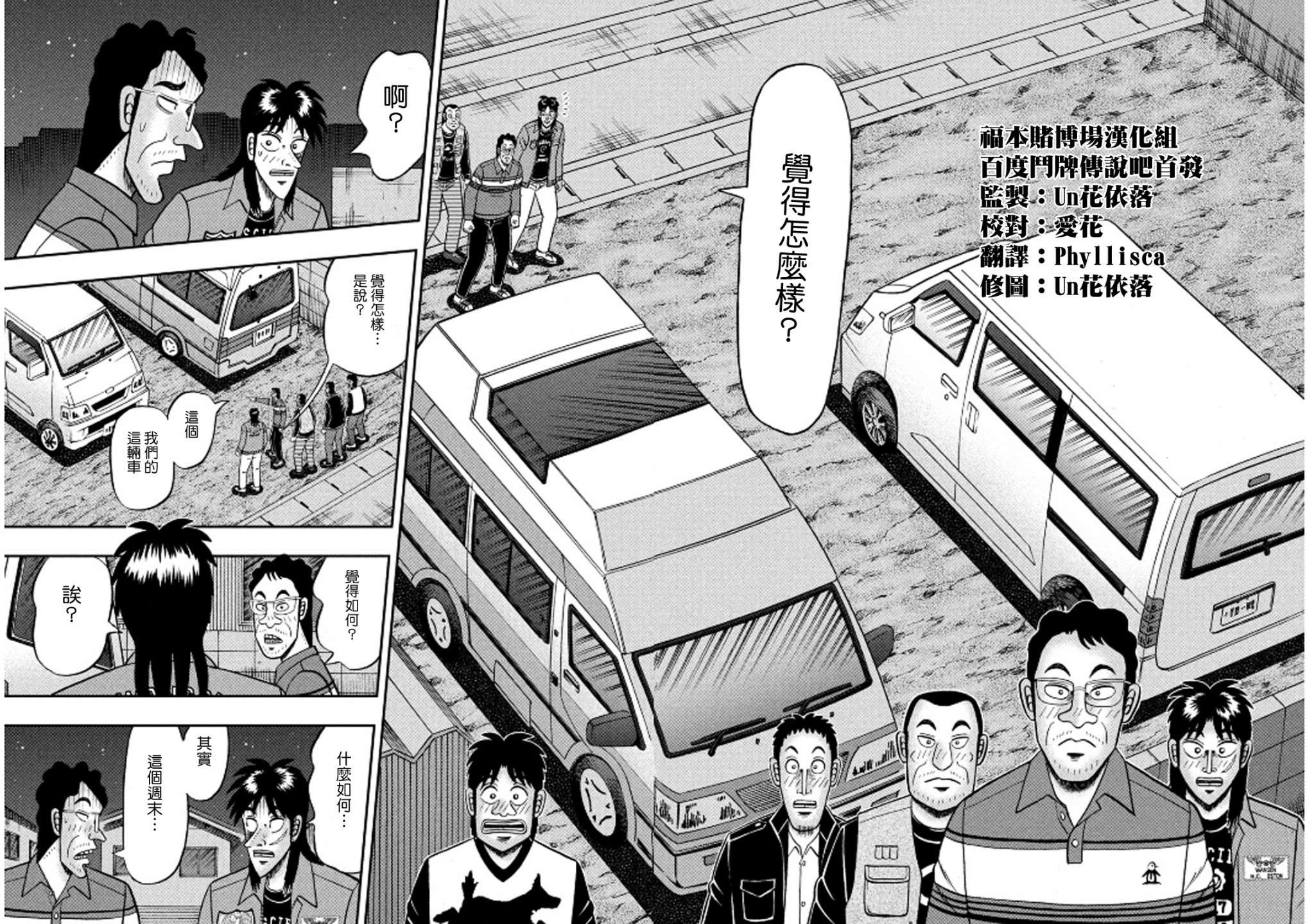 赌博堕天录-和也篇第365话