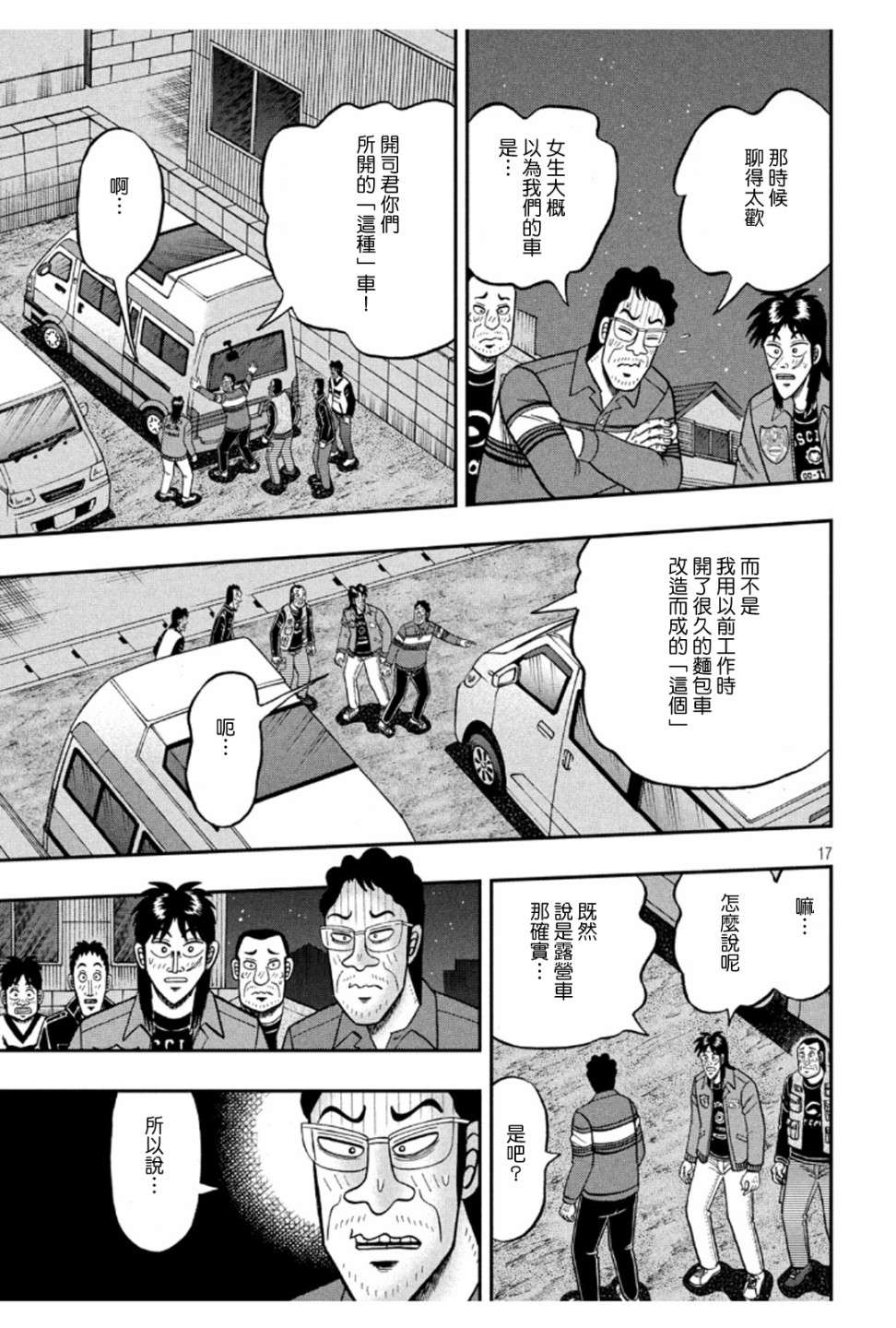 赌博堕天录-和也篇第365话