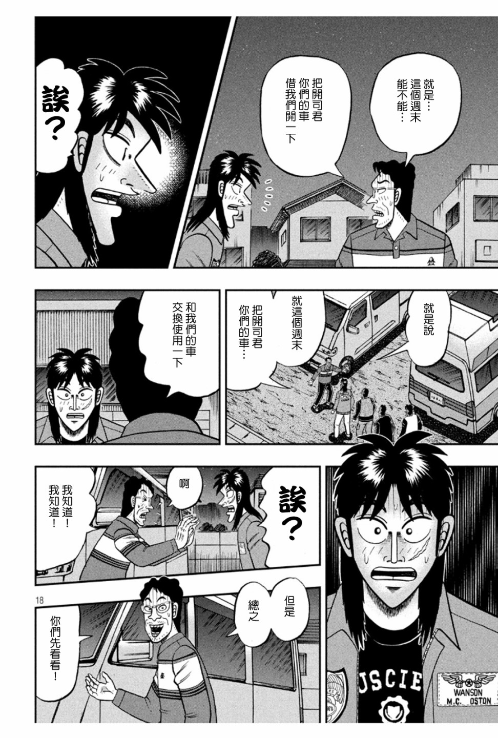 赌博堕天录-和也篇第365话