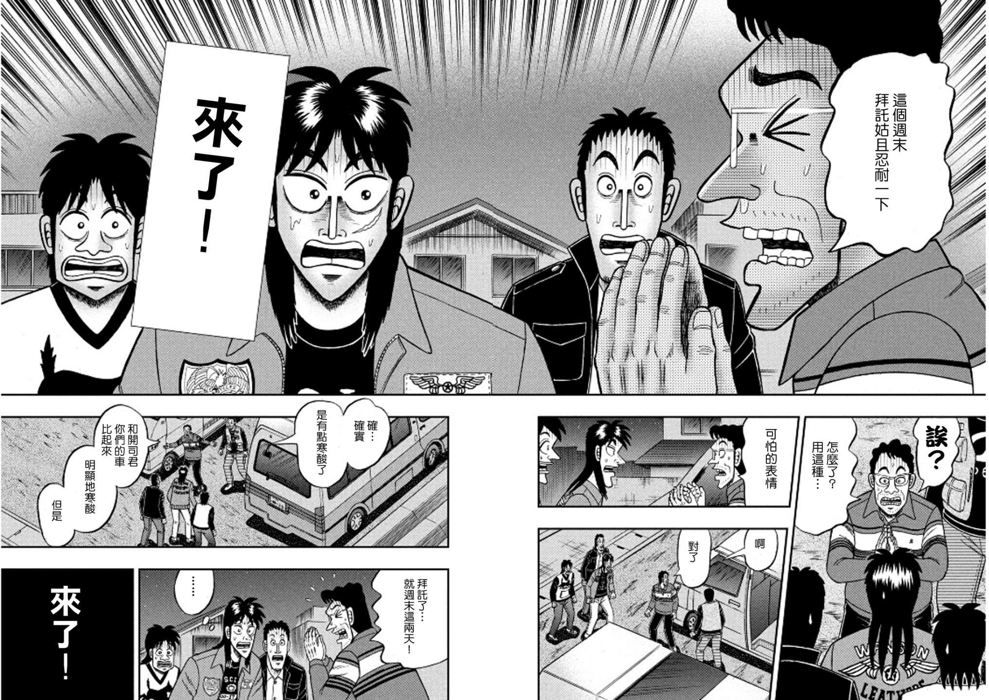 赌博堕天录-和也篇第365话