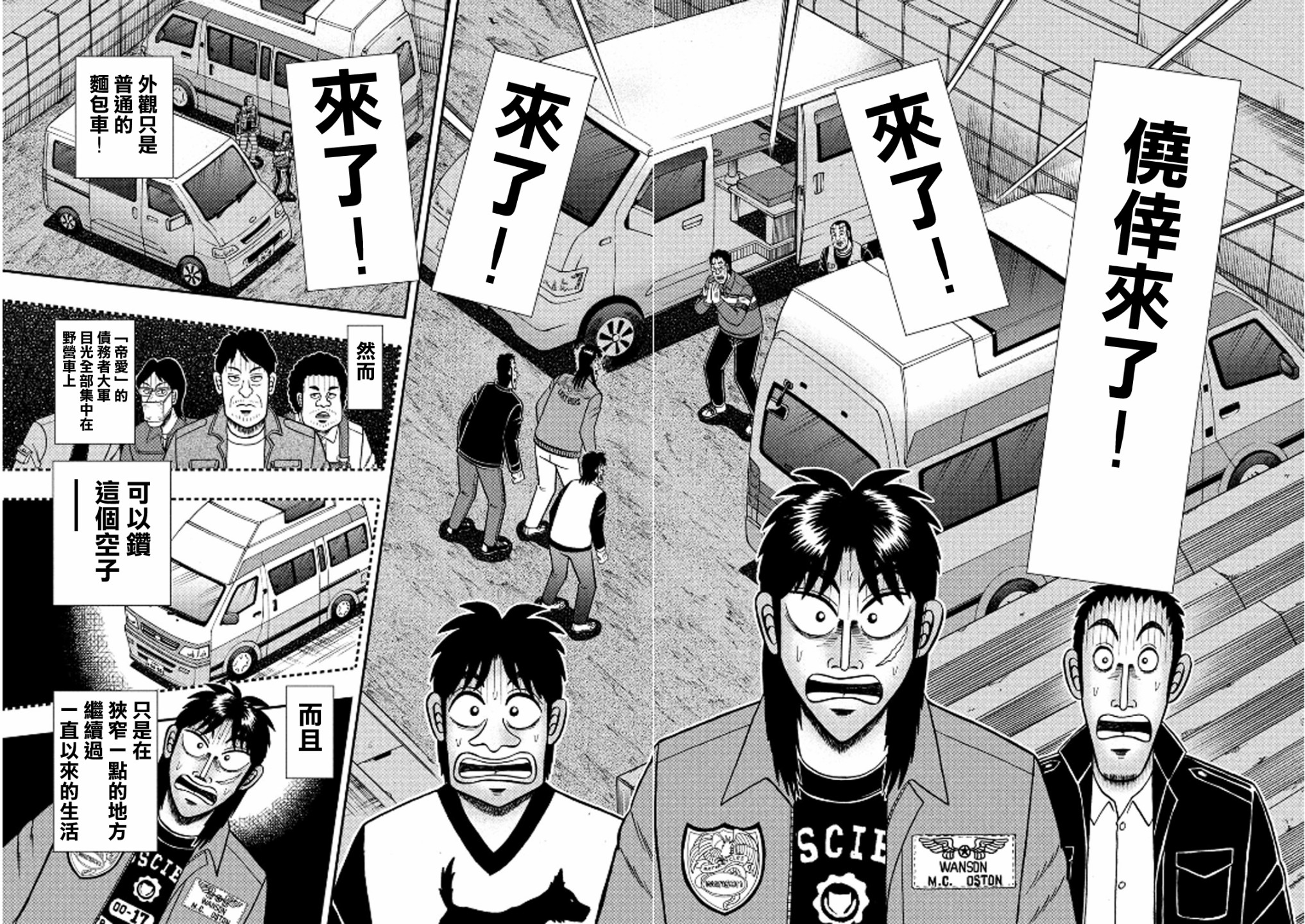 赌博堕天录-和也篇第365话