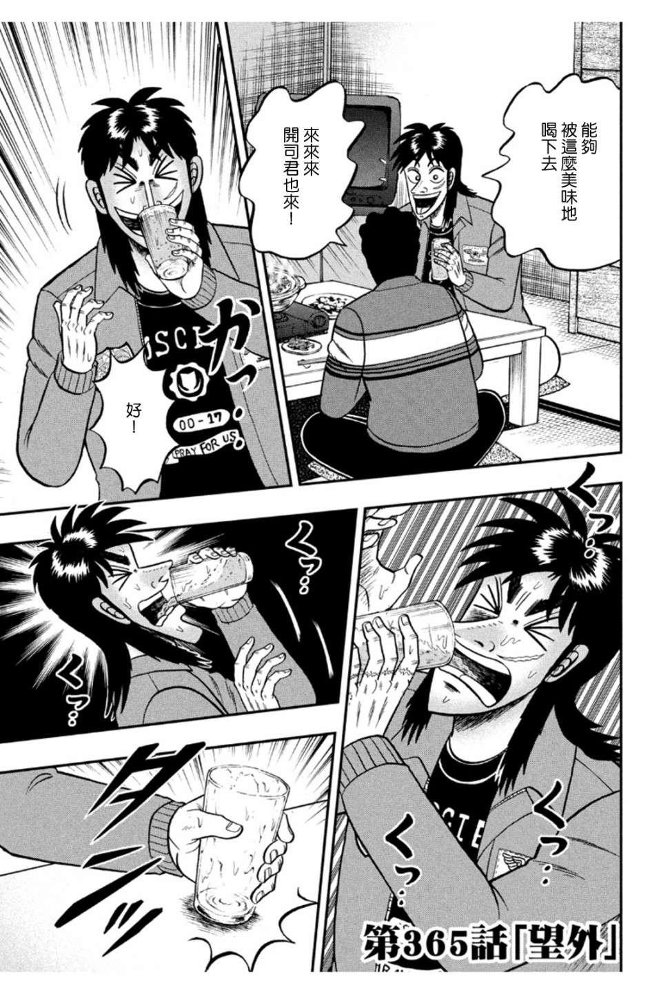 赌博堕天录-和也篇第365话