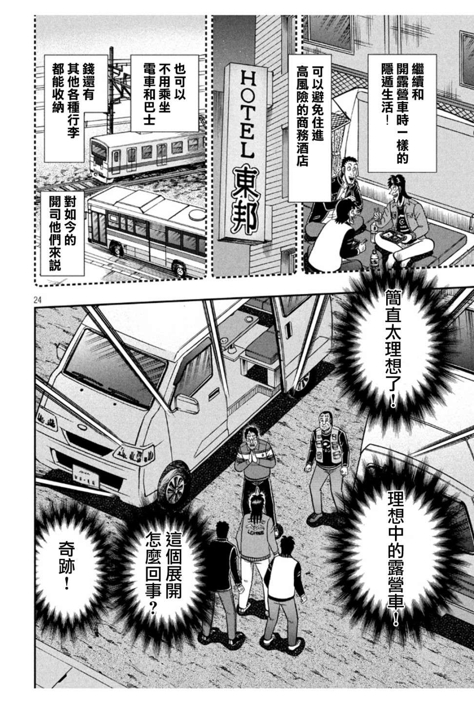 赌博堕天录-和也篇第365话