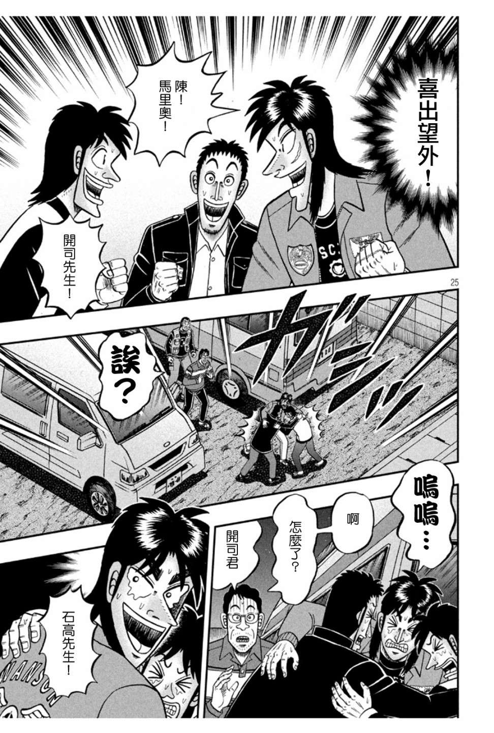 赌博堕天录-和也篇第365话