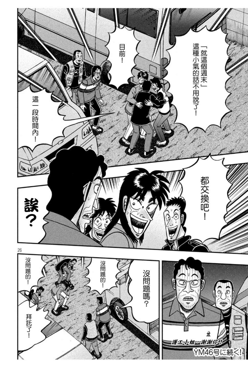 赌博堕天录-和也篇第365话