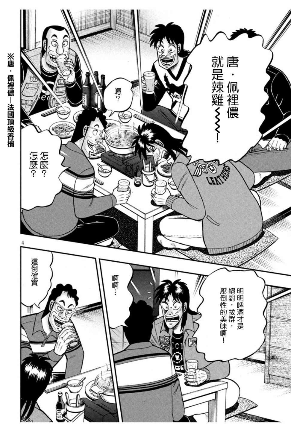 赌博堕天录-和也篇第365话