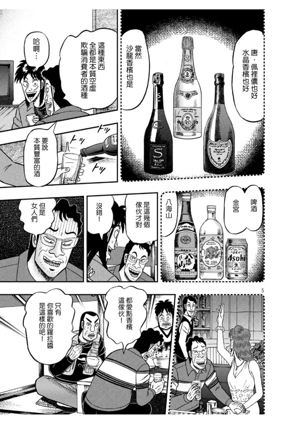 赌博堕天录-和也篇第365话