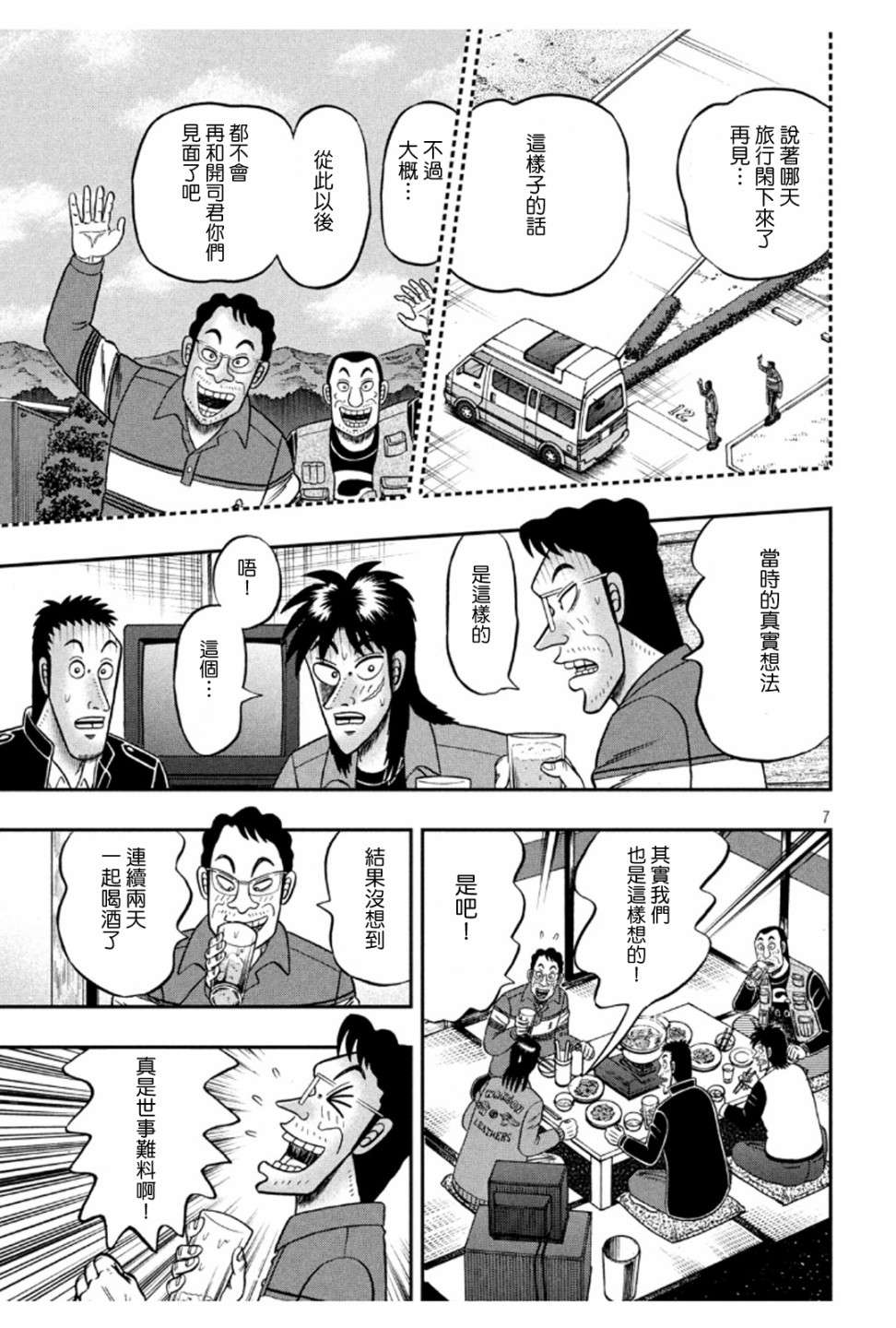 赌博堕天录-和也篇第365话