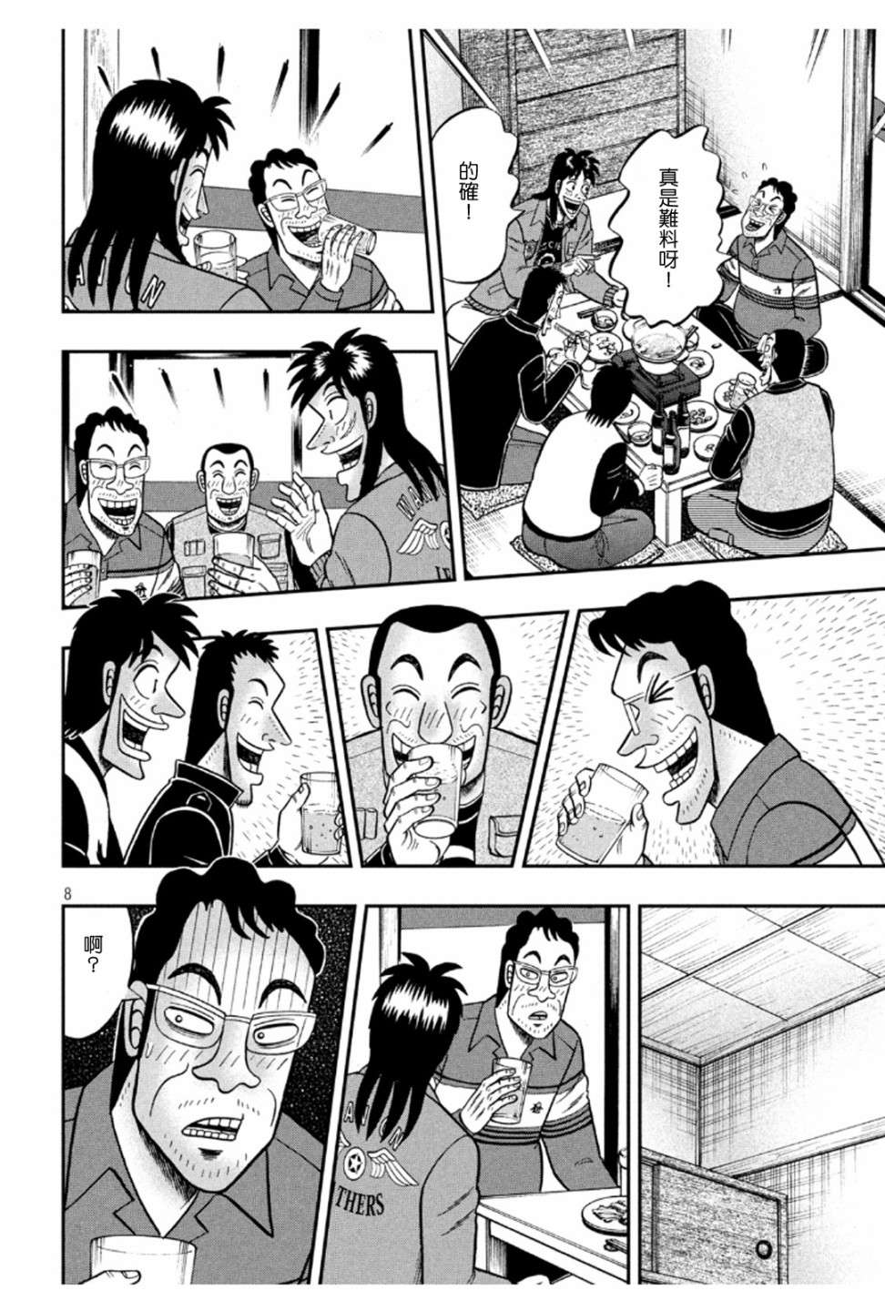 赌博堕天录-和也篇第365话