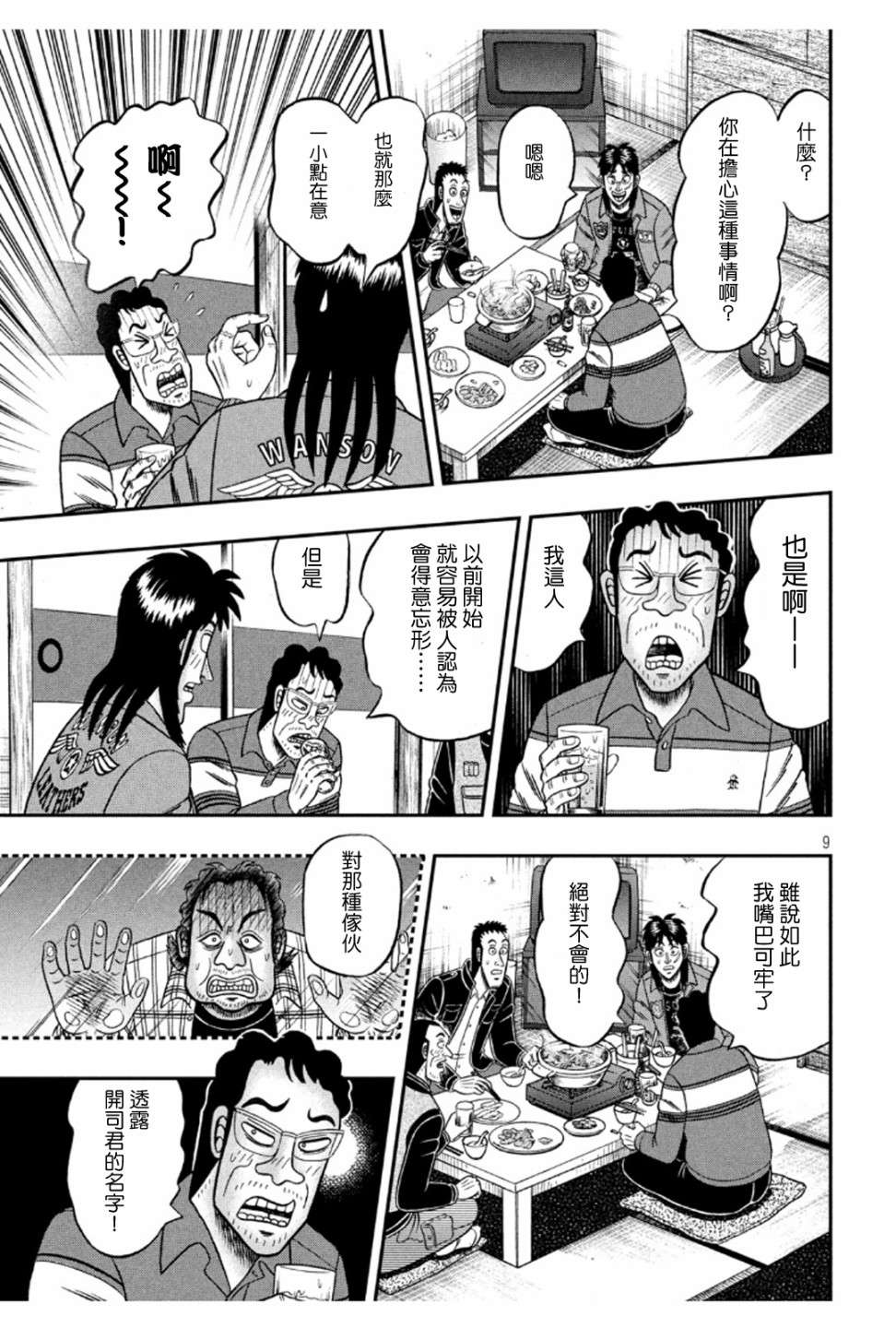 赌博堕天录-和也篇第365话