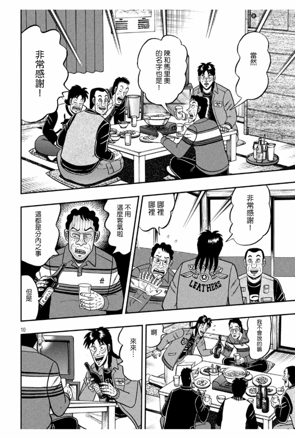 赌博堕天录-和也篇第365话