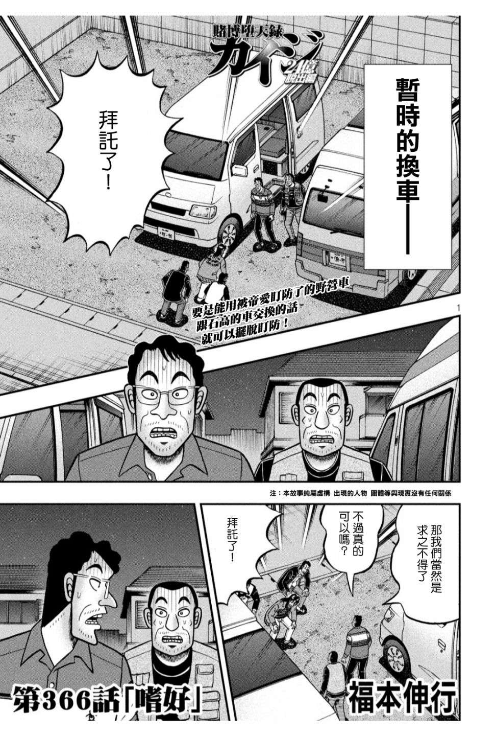 赌博堕天录-和也篇第366话