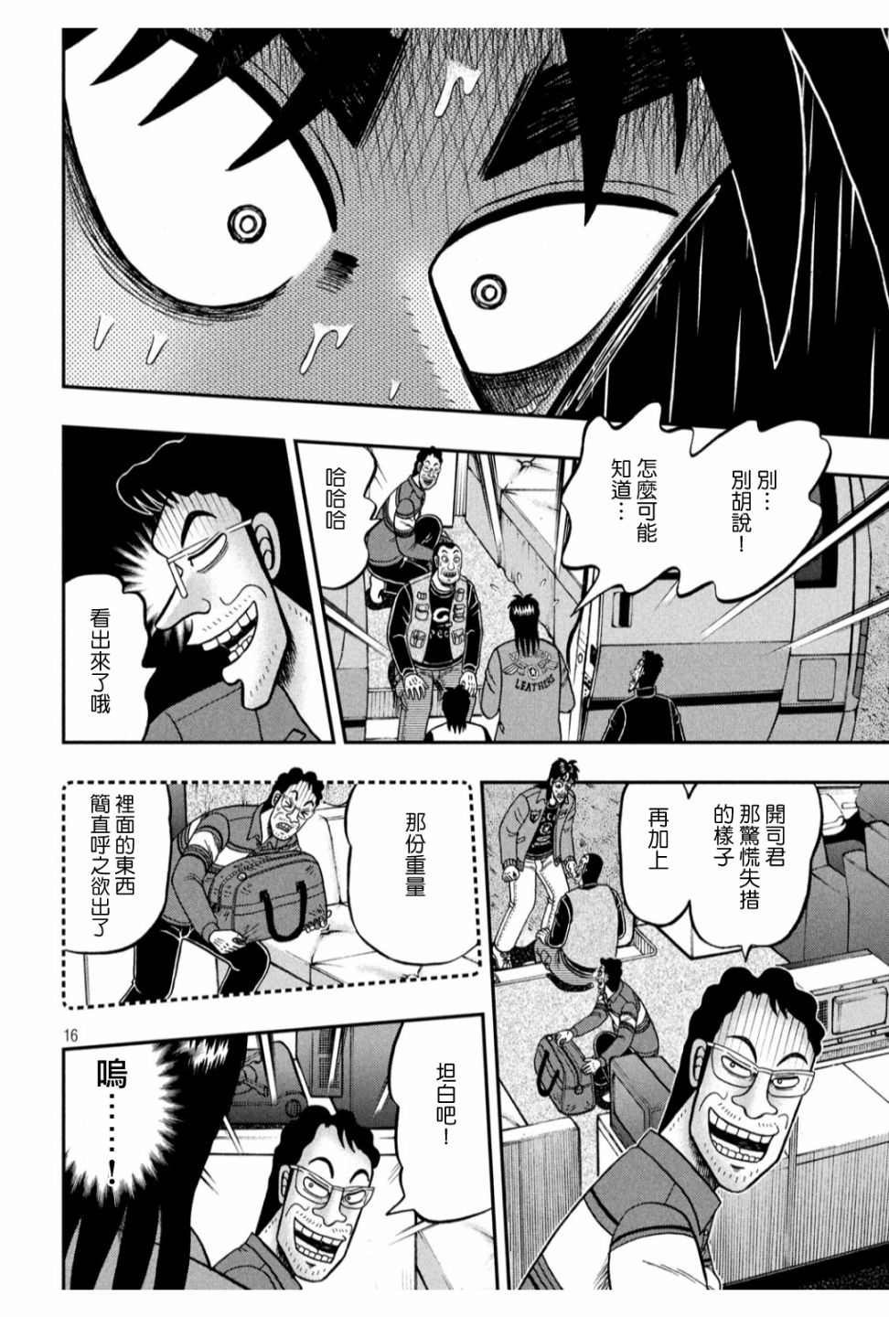 赌博堕天录-和也篇第366话