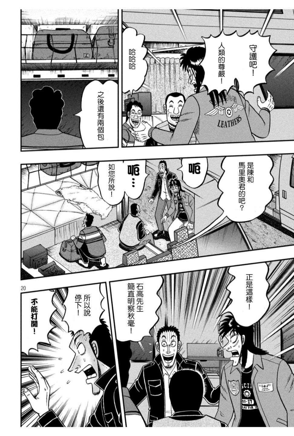 赌博堕天录-和也篇第366话