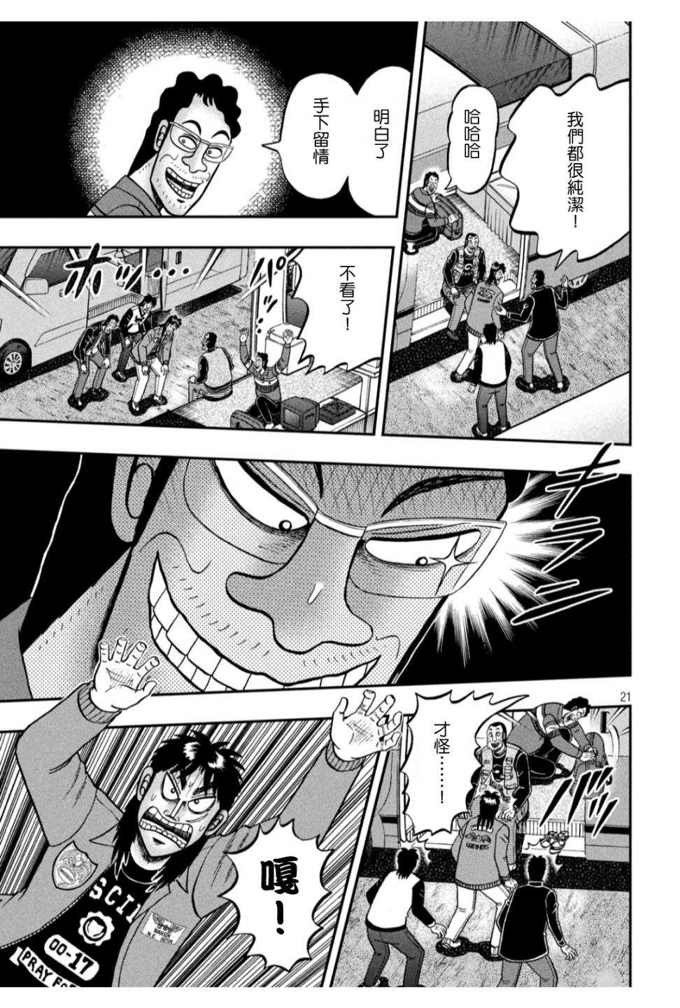 赌博堕天录-和也篇第366话