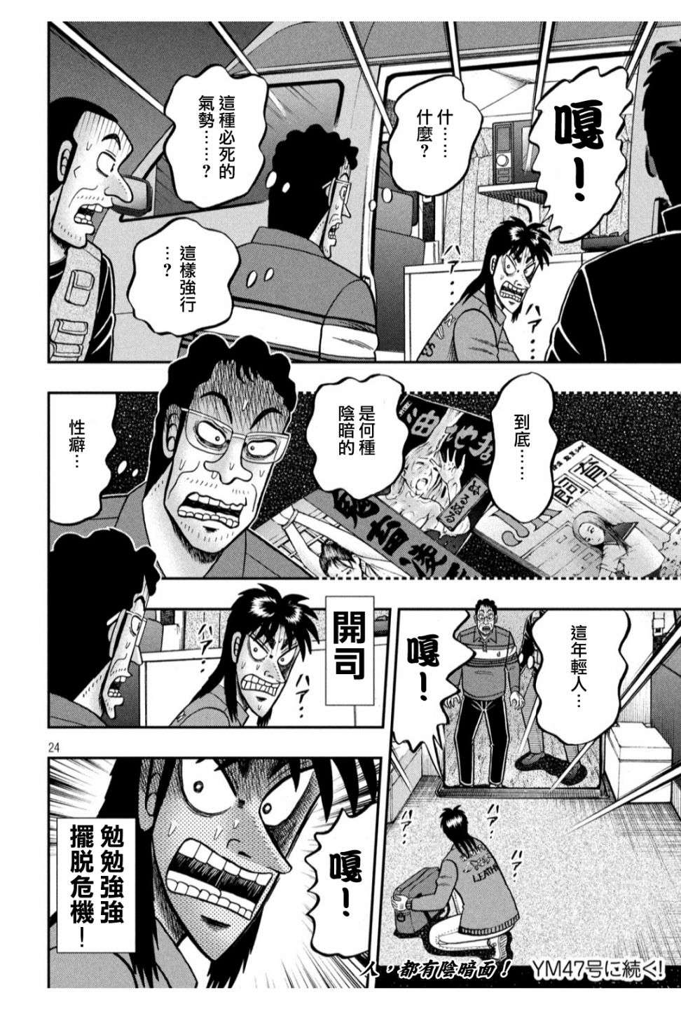 赌博堕天录-和也篇第366话