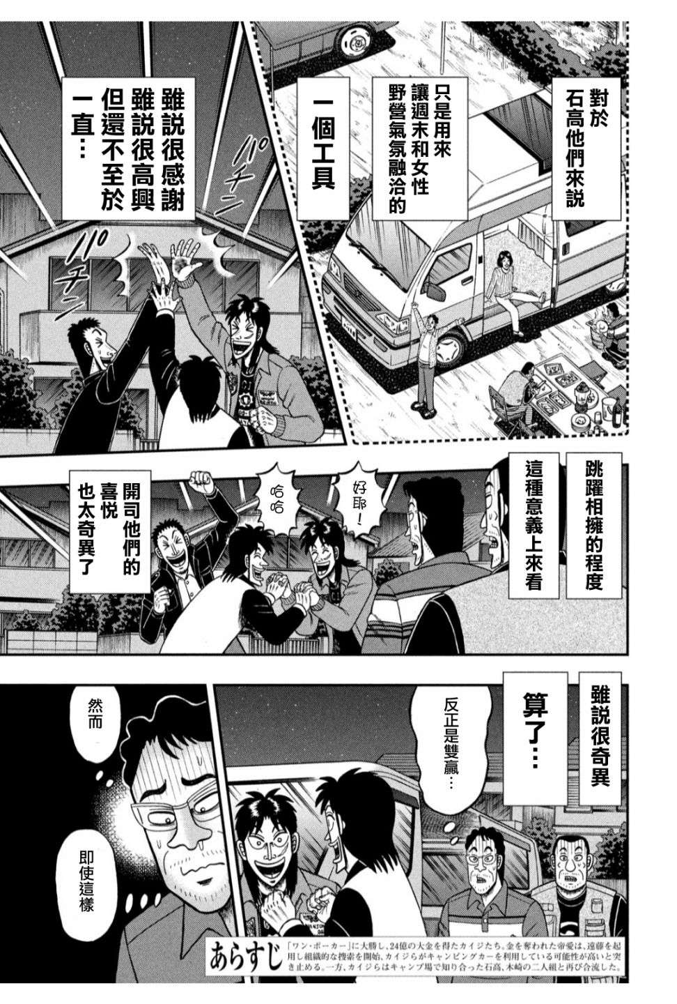 赌博堕天录-和也篇第366话