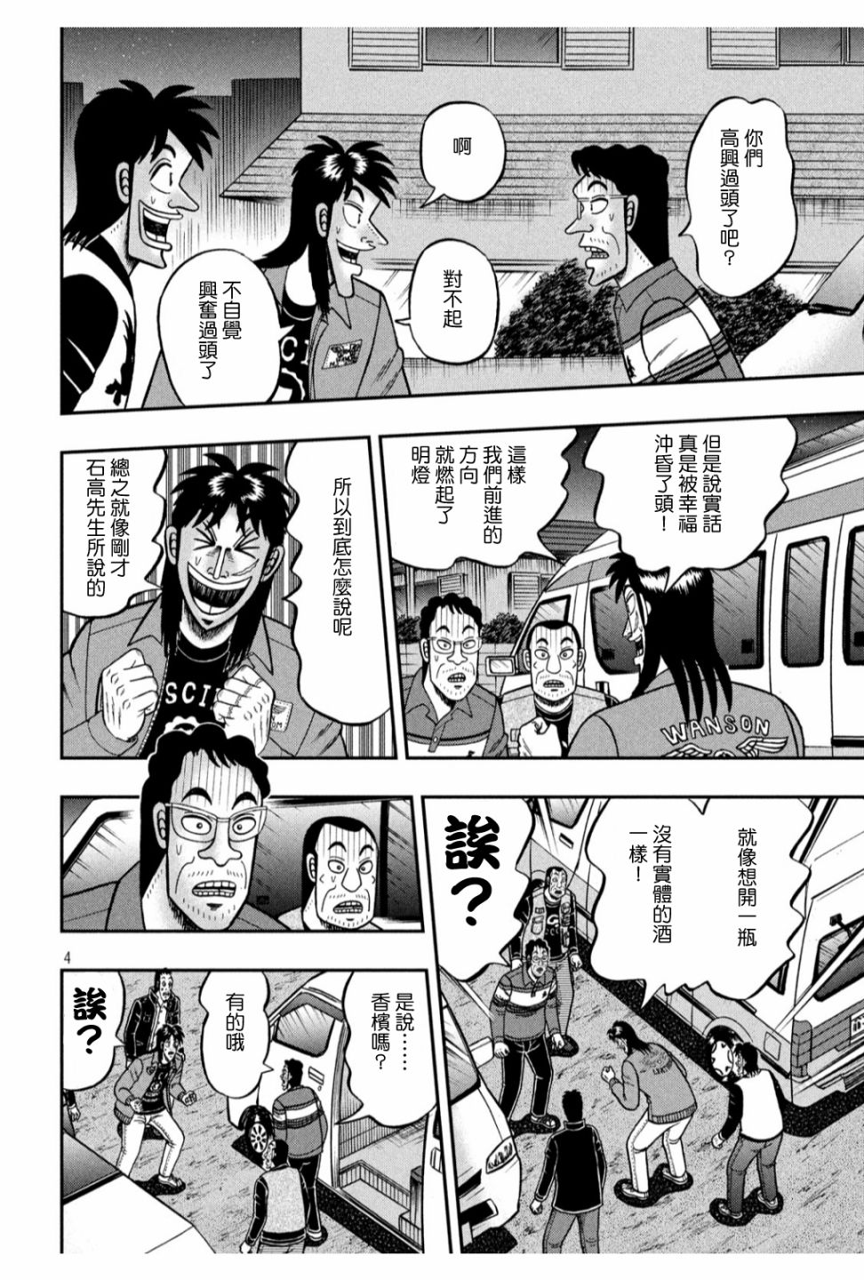 赌博堕天录-和也篇第366话