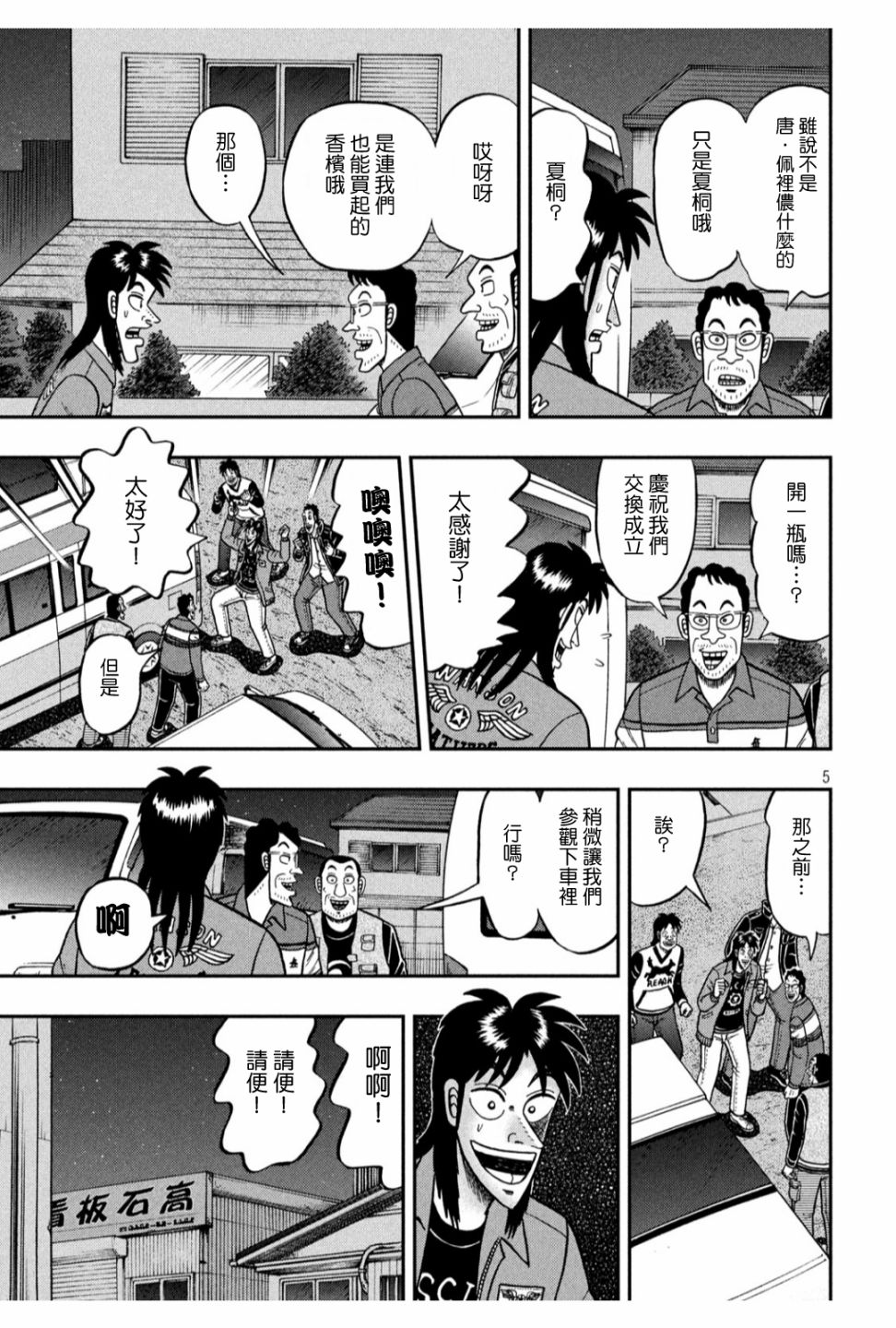 赌博堕天录-和也篇第366话