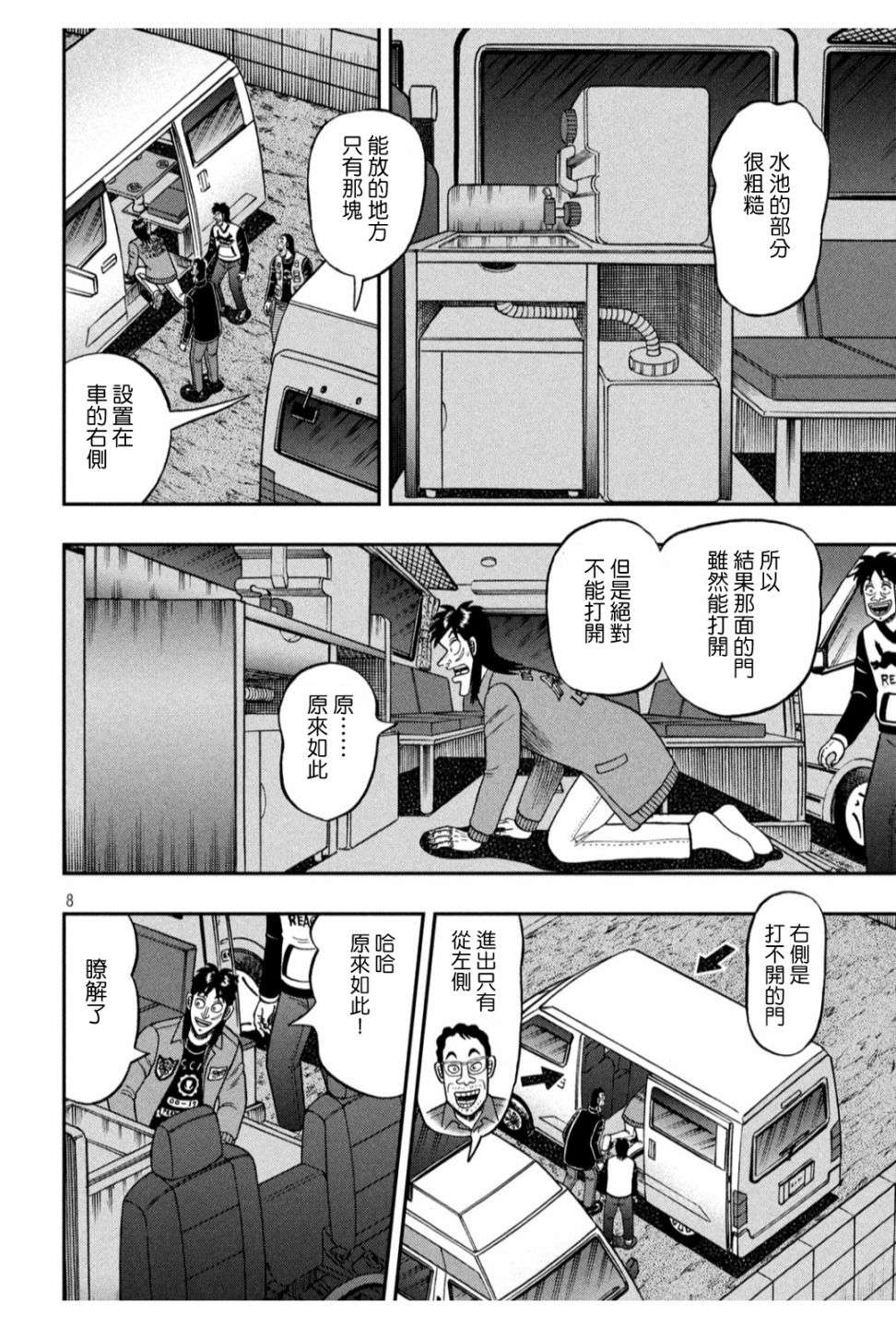 赌博堕天录-和也篇第366话