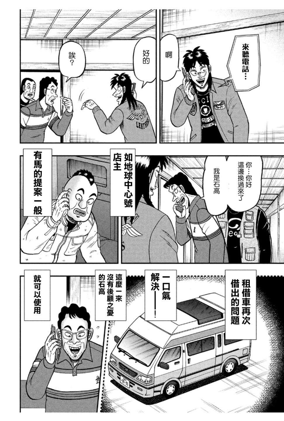 赌博堕天录-和也篇第367话