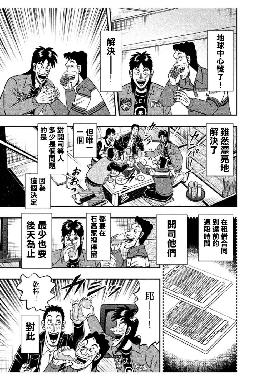 赌博堕天录-和也篇第367话