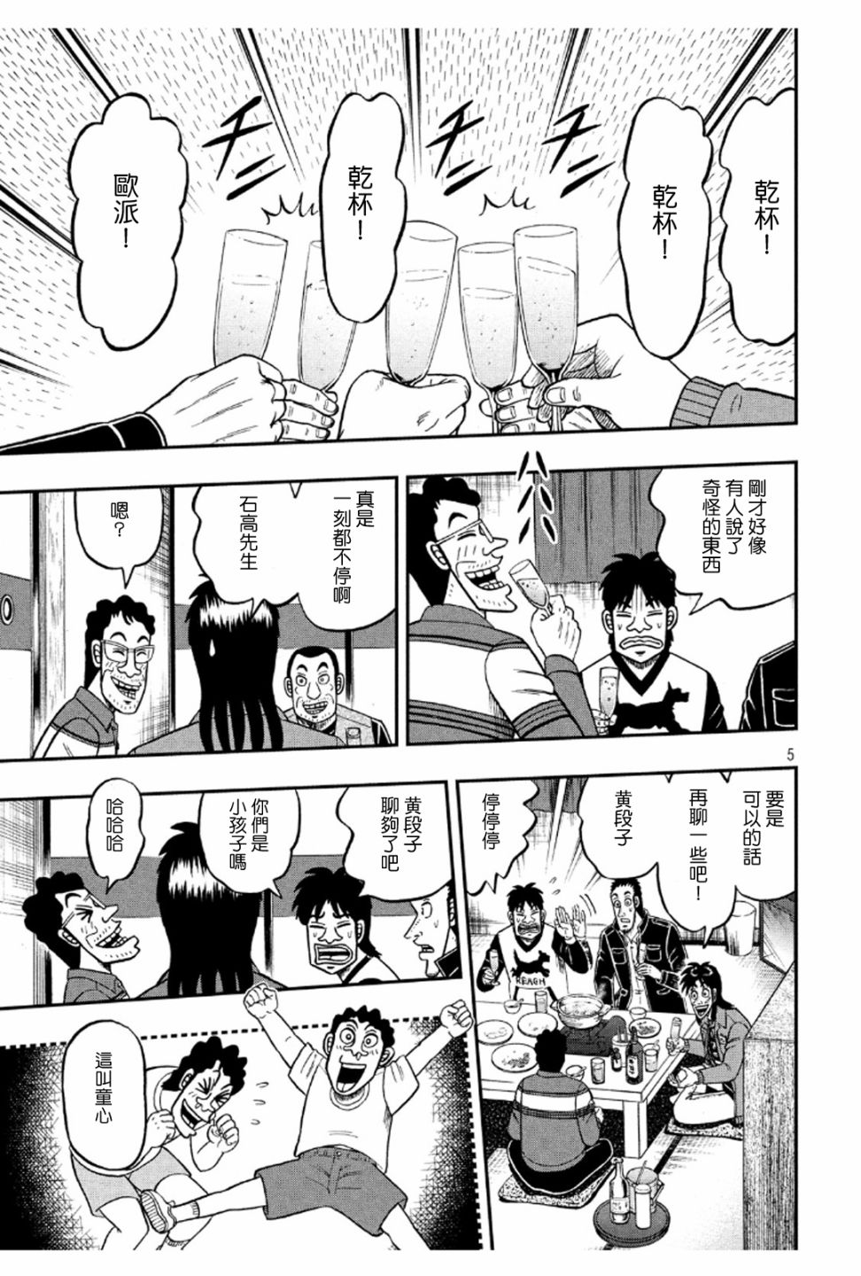 赌博堕天录-和也篇第367话