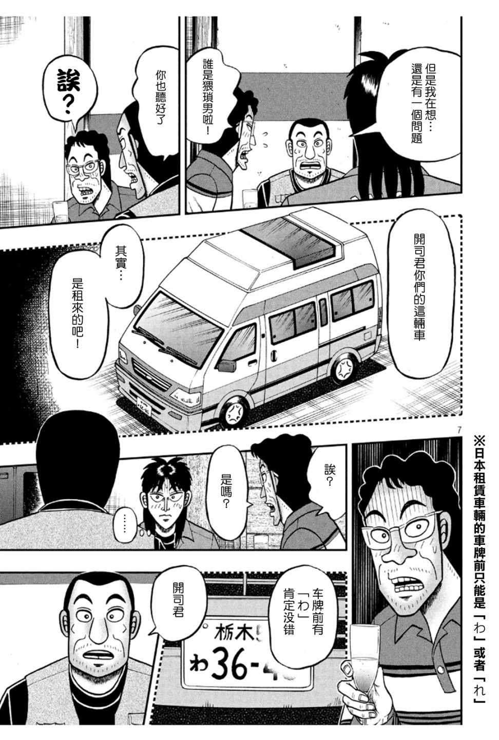 赌博堕天录-和也篇第367话