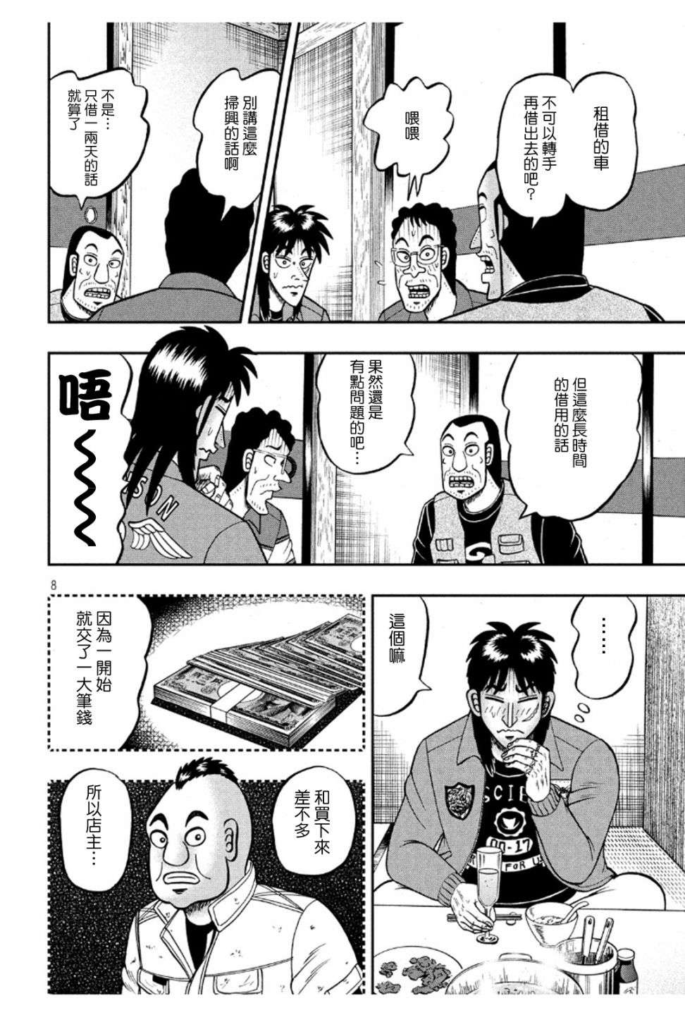 赌博堕天录-和也篇第367话