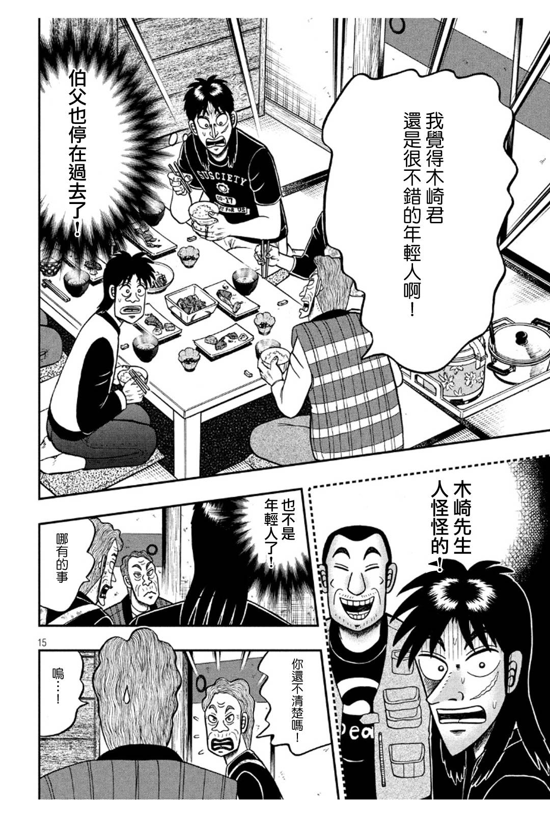 赌博堕天录-和也篇第369话