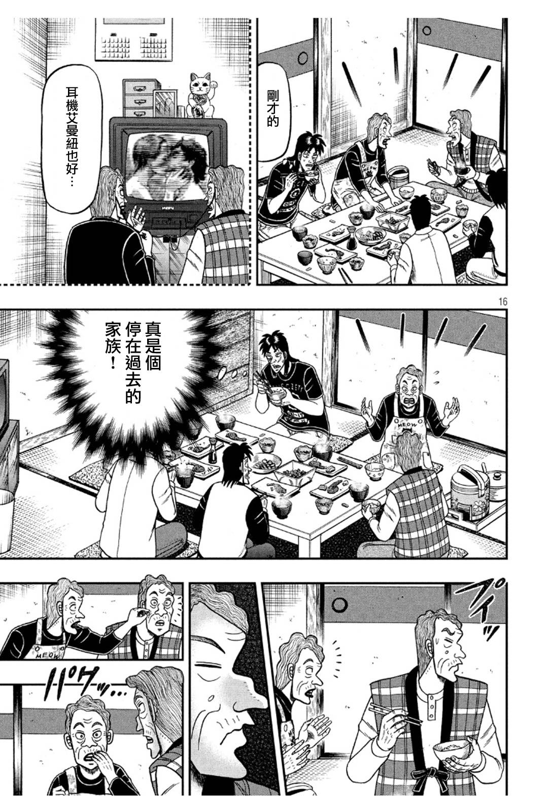 赌博堕天录-和也篇第369话