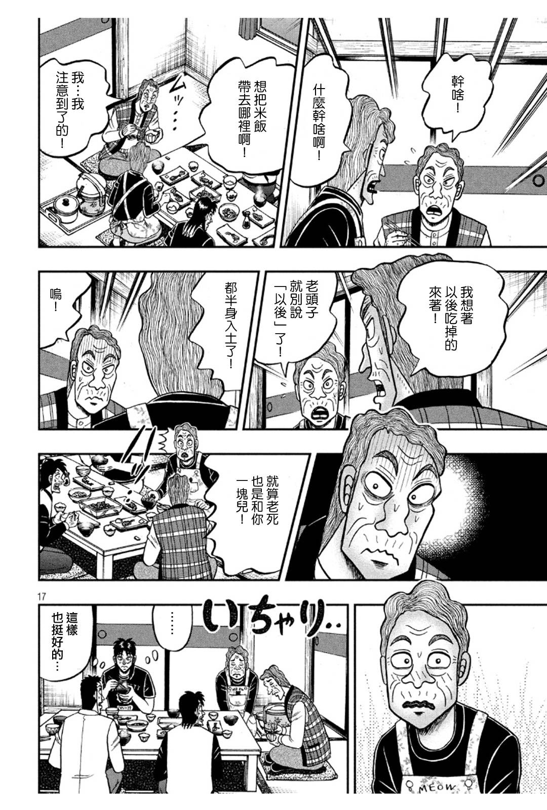 赌博堕天录-和也篇第369话