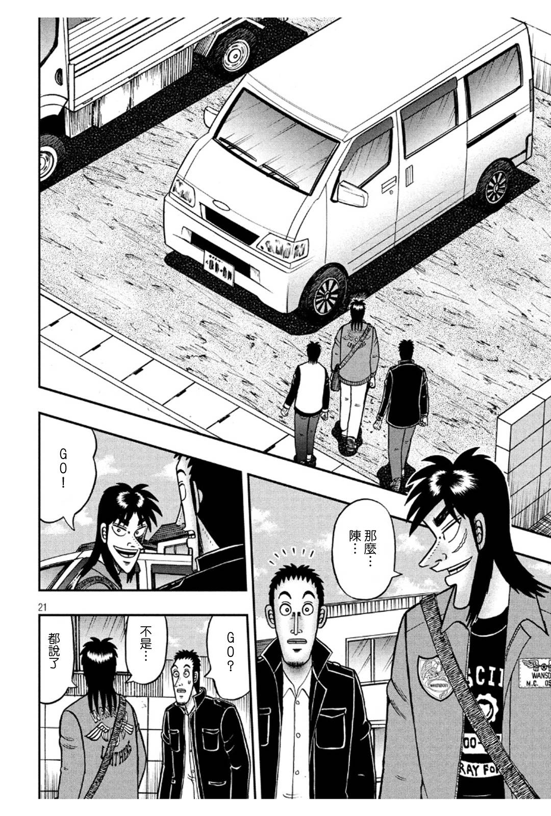 赌博堕天录-和也篇第369话